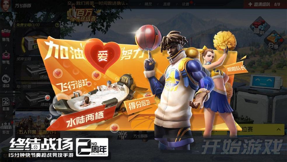 《终结战场》双人随身载具飞行浴缸勇闯战场