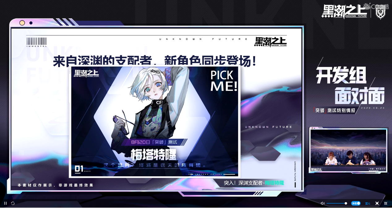 《黑潮之上》开发组天团登场！带你探秘「突破」测试