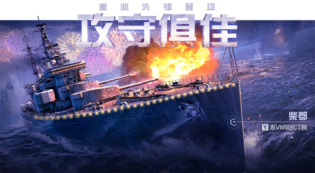《战舰世界闪击战》元旦活动开启 邀你共享跨年狂欢！