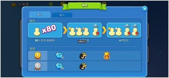 《一起优诺》竞技模式攻略之大奖赛