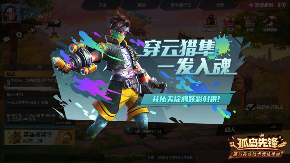 青春预热全新S5赛季 《孤岛先锋》盛夏惊喜连发