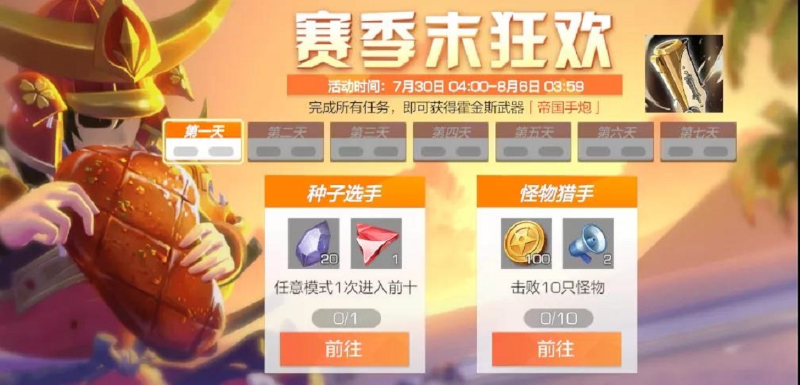 ​赛季末狂欢，武器大放送！S4最后一期“白给”活动来咯！
