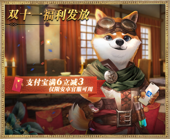 狩猎通行证更新 《猎魂觉醒》“双十一”福利狂欢