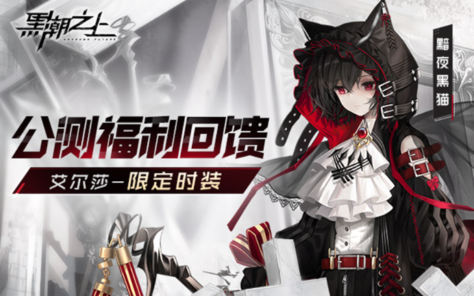 《黑潮之上》公测福利全解析！一篇教你一网打尽