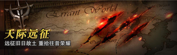 石破天惊兽潮再临，天际远征重拾荣耀！--11月5日更新公告