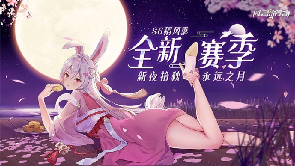 兔女郎配雪狐，《风云岛行动》新赛季把玩家萌出“鼻血”！