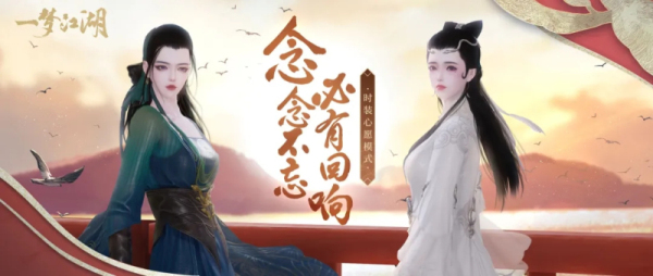 《一梦江湖》资料片定档724 “心愿模式”福利大揭秘 