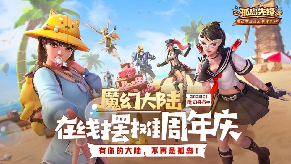 ​周年庆登录有礼！《孤岛先锋》即将亮相2020 CJ