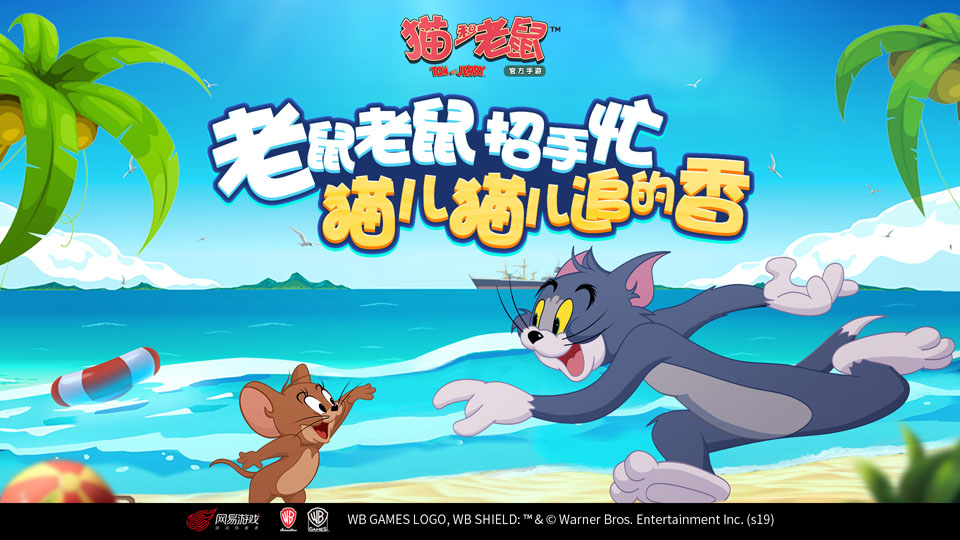 梦想星辰照耀佳节《猫和老鼠》劳动节惊喜连发