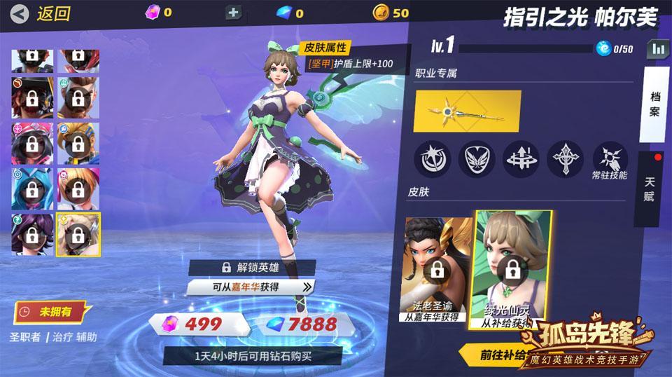 “花仙子”指引春光《孤岛先锋》S4新赛季即将来袭