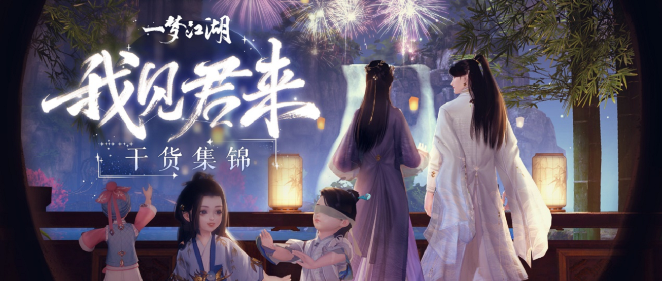 版本干货集锦！江湖内外温暖延续，丰厚好礼只等君来！
