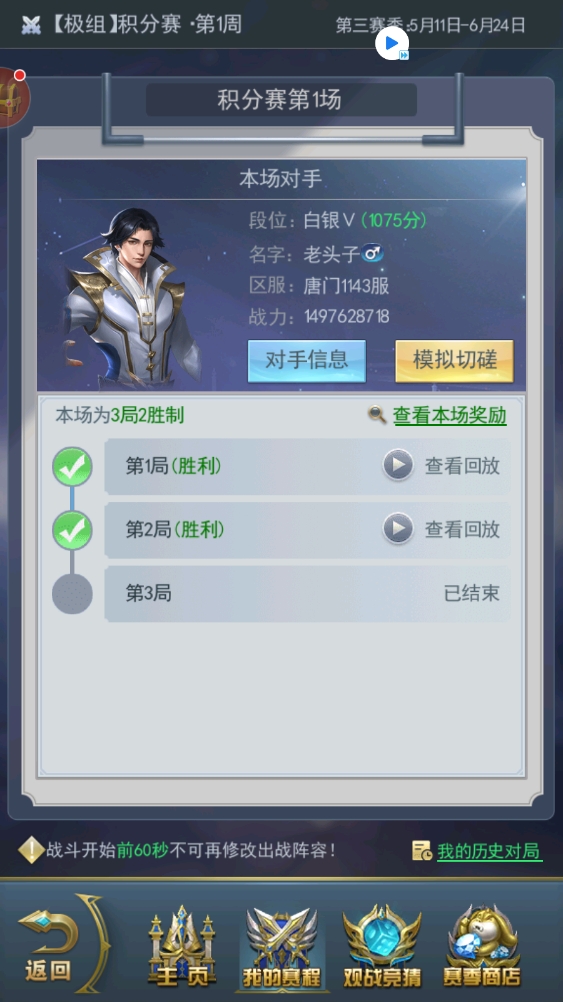争霸赛首战告捷