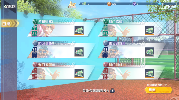 《街头足球》指引生涯篇——日常部分教学