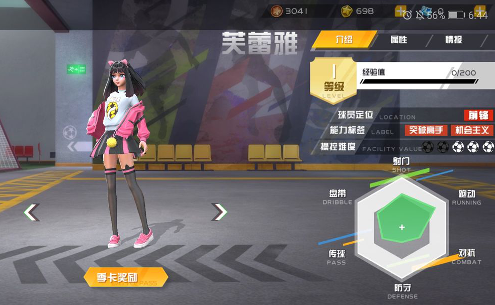 【已开奖】《街头足球》球员攻略第三弹（作者id梅西）