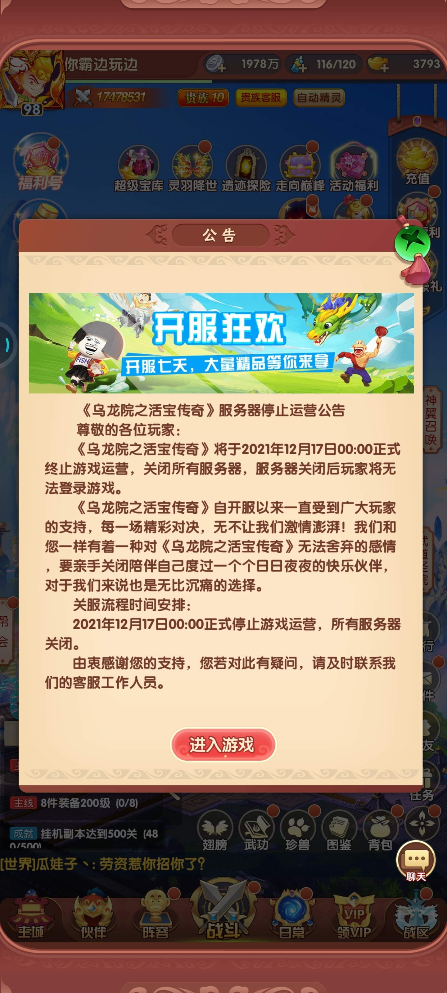 服务器关了