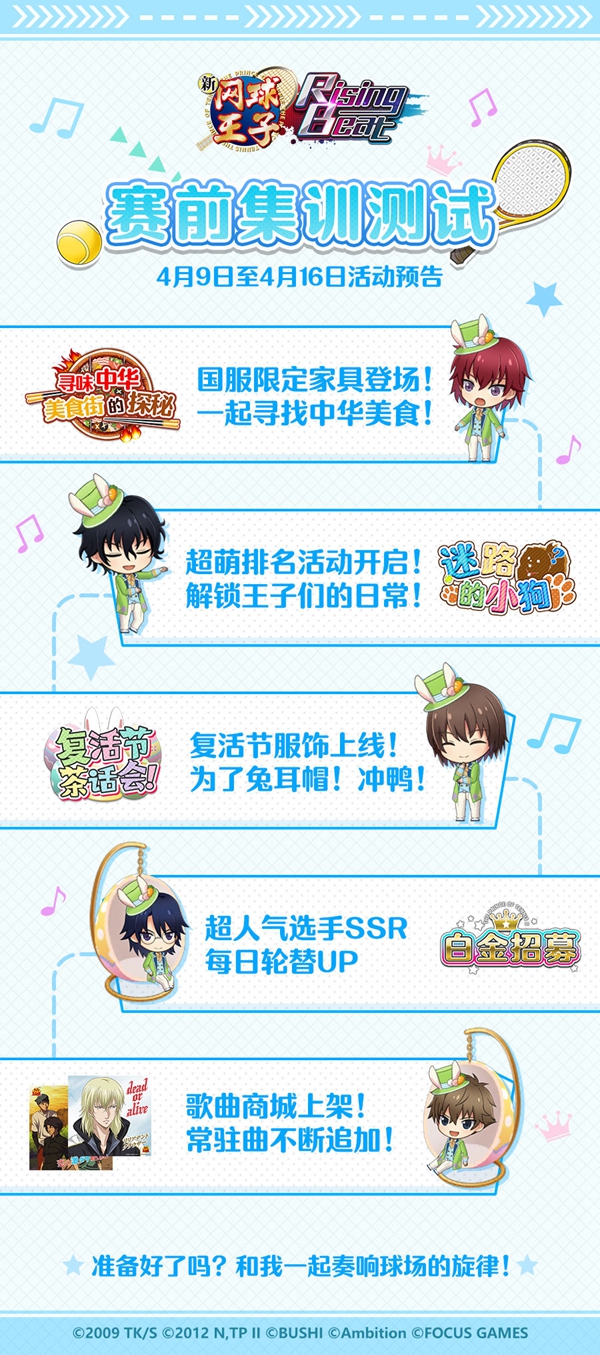 《新网球王子》赛前集训测试游戏内活动预告