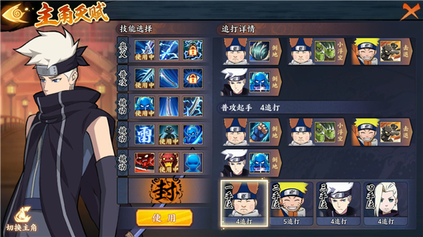   【忍者图鉴】丁次[少年篇]——全方面介绍