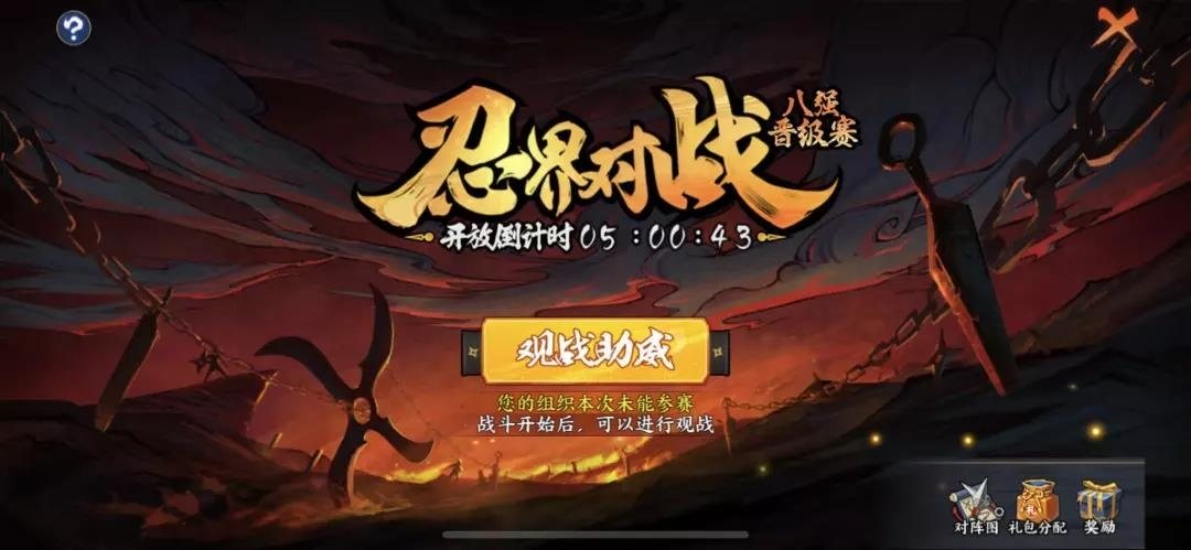 精英集结！忍界首场总决赛今晚打响