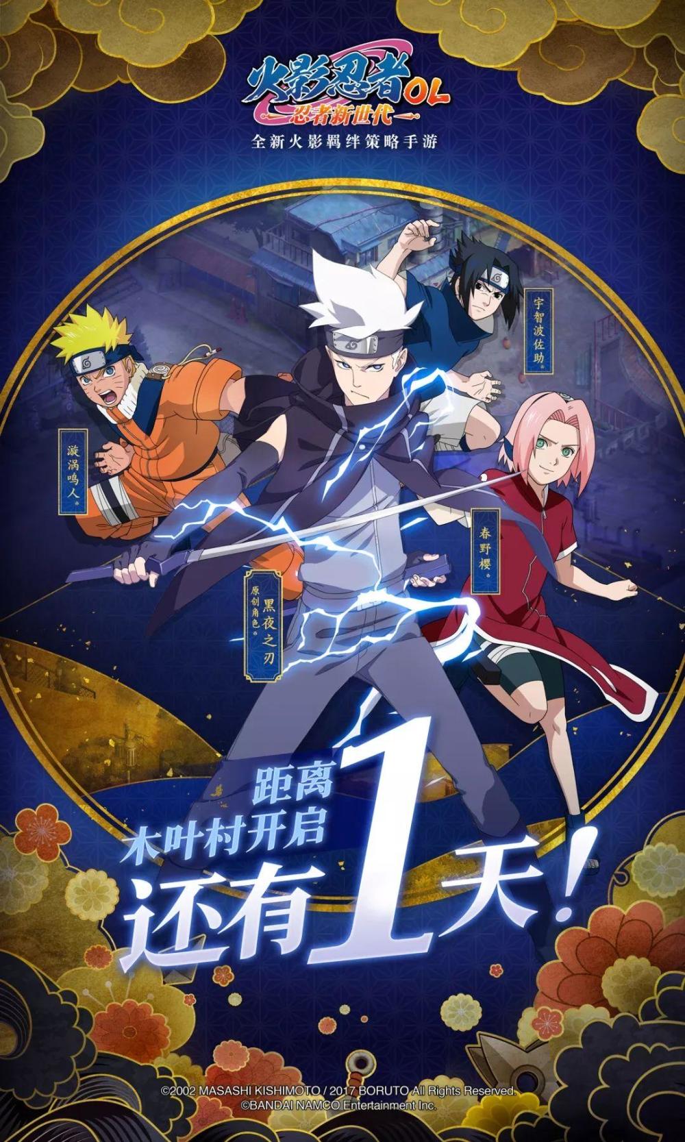 倒计时1天 | 重返木叶村准备全攻略已安排！