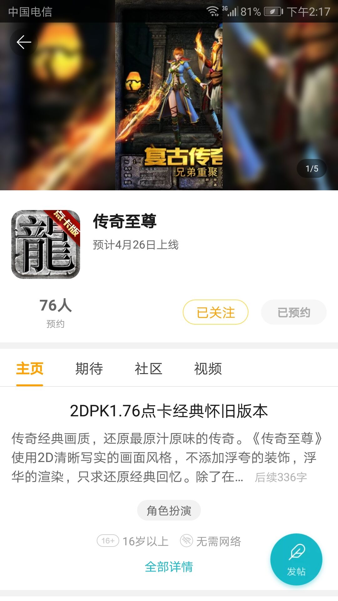 【中奖名单】《传奇至尊》首发倒计时晒预约截图赢大礼