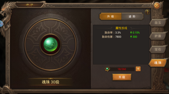 魂珠玩法介绍