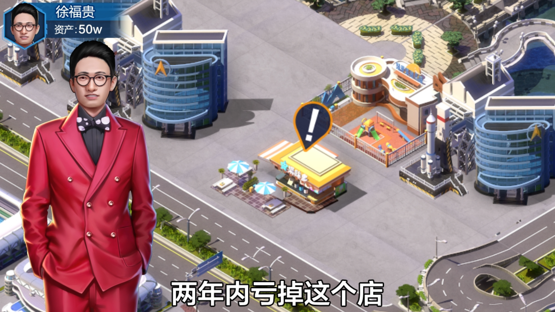 【首富小剧场】败家之路为何如此艰难！