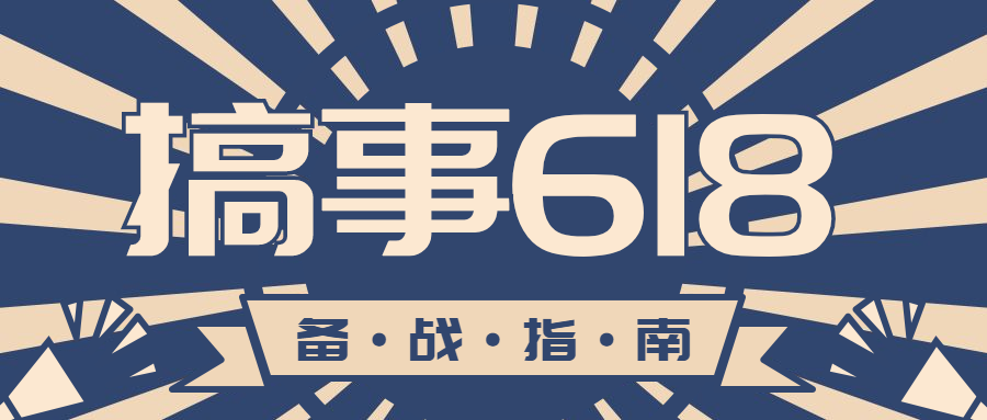 【活动】沙城霸主再战江湖，今年你剁手了嘛？