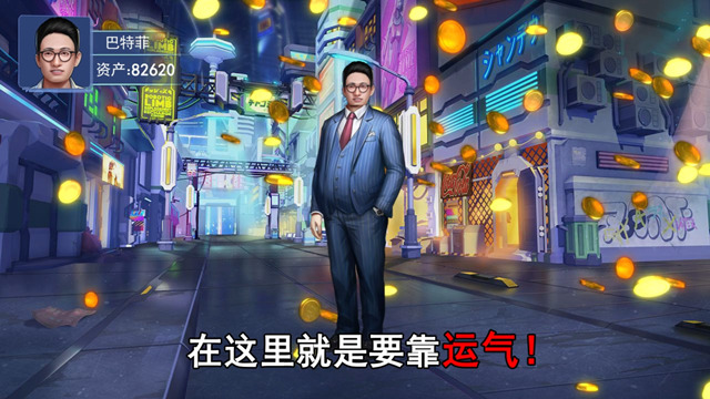 【首富小剧场】十连抽让你豪夺富豪爸爸，摆脱商业连环战！