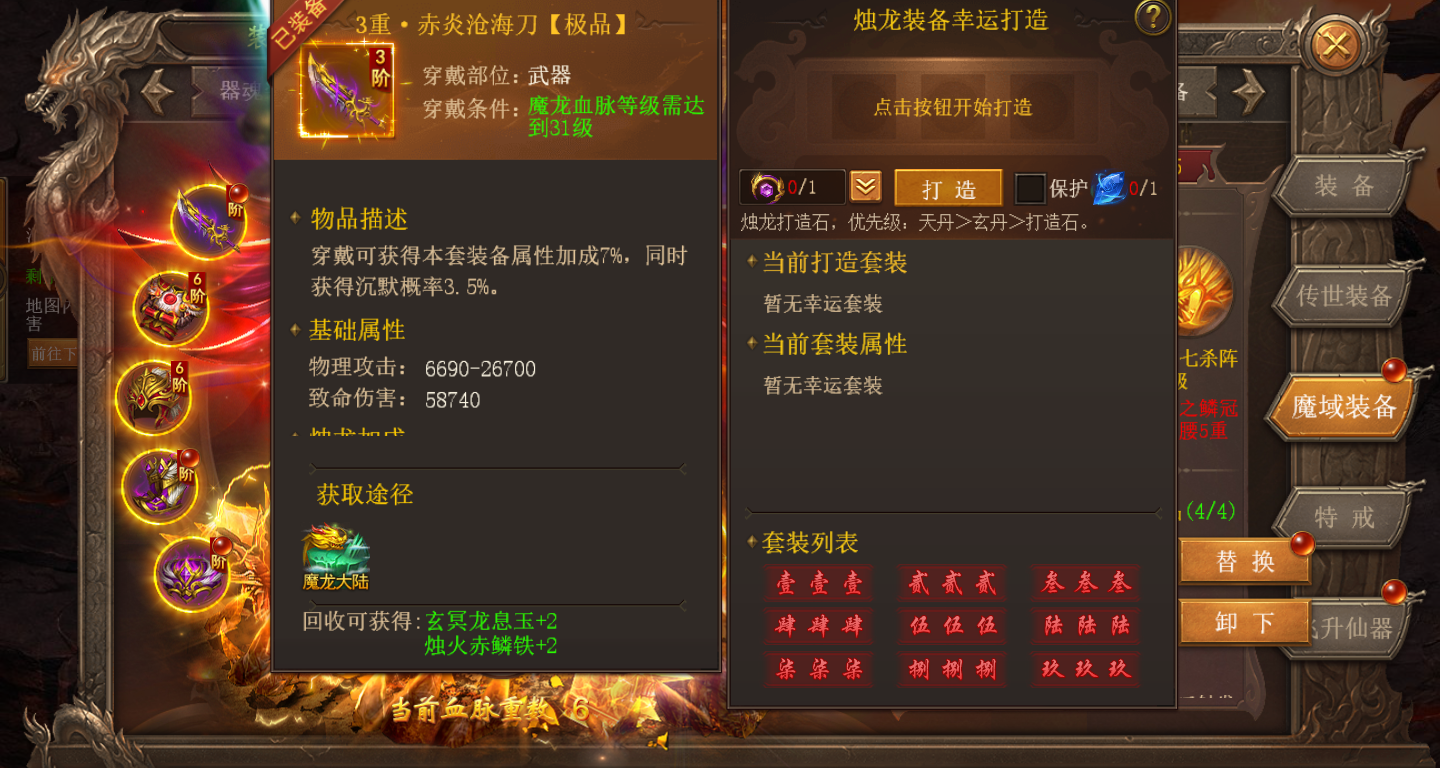 【版本更新】战魂魂器，烛龙打造