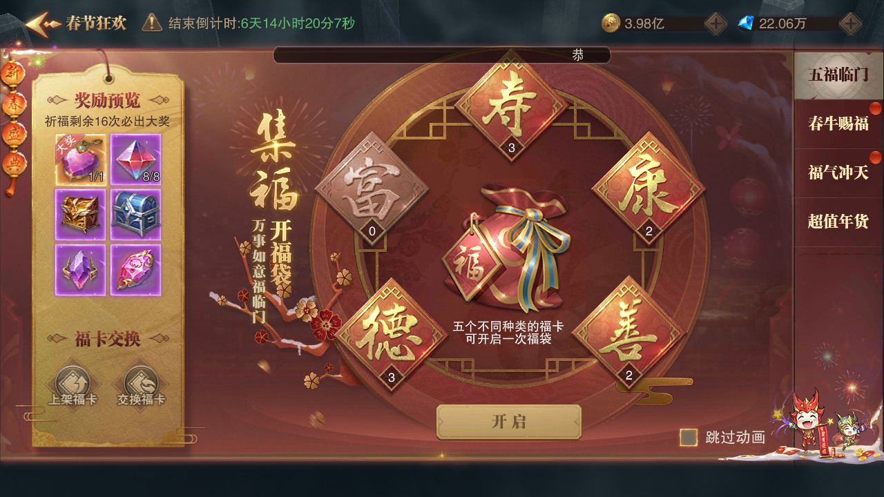 【春节攻略】冲击万能精炼之羽！春节狂欢最佳玩法（含春牛最佳路线）