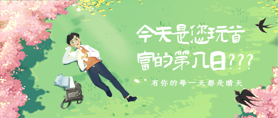 【获奖名单】今天是您玩《谁是首富》的第几天呢？