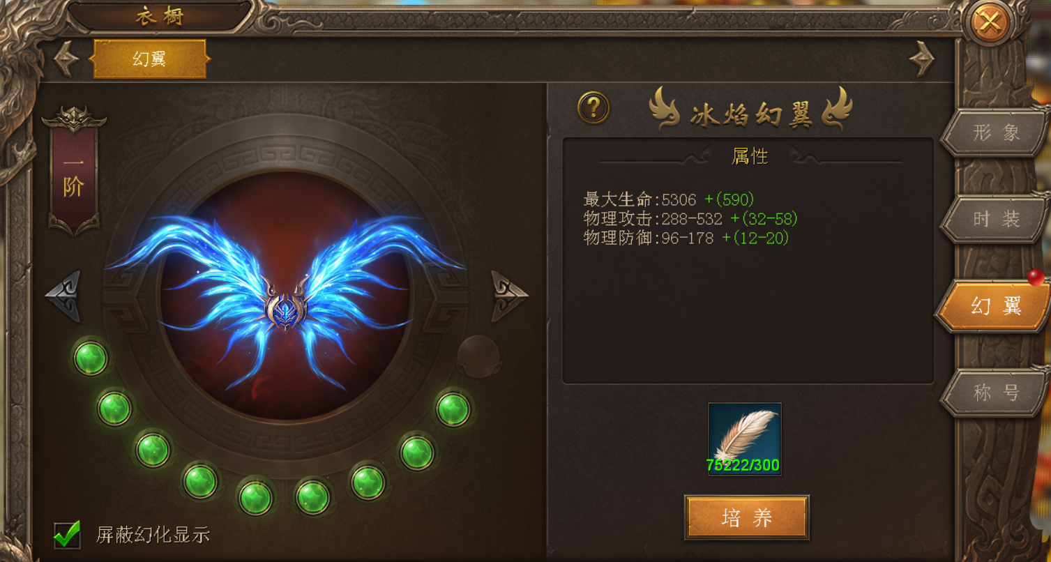 《王城英雄》幻翼功能介绍