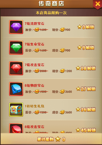 《我的帝国》宝石玩法
