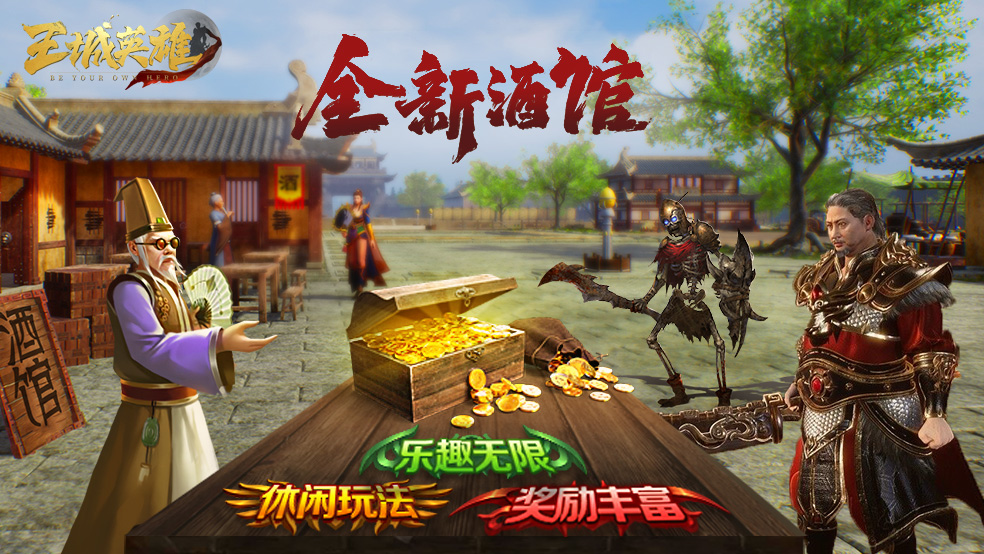  重磅更新！《王城英雄》黑科技地图！