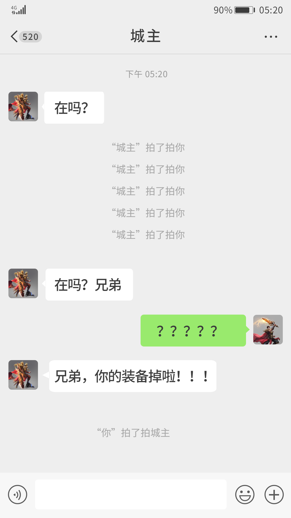 【有奖活动】有位城主拍了拍你，并说：兄弟你的装备掉啦！！！