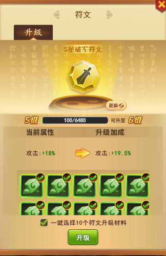 《我的帝国》符文系统
