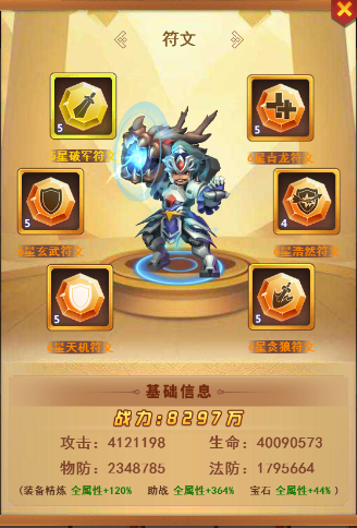 《我的帝国》符文系统
