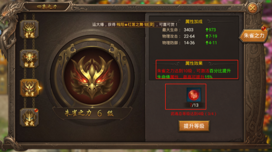 四象之力玩法介绍