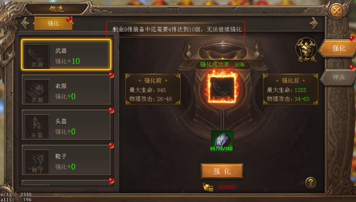 《王城英雄》强化功能介绍