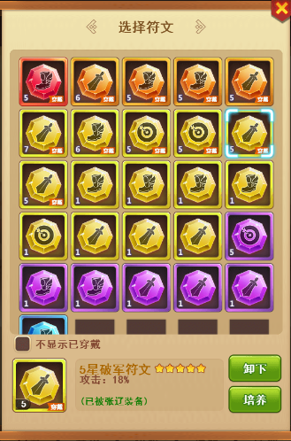 《我的帝国》符文系统
