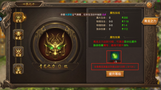 四象之力玩法介绍