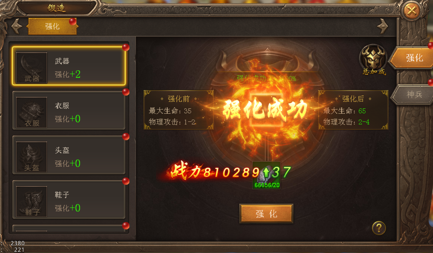《王城英雄》强化功能介绍