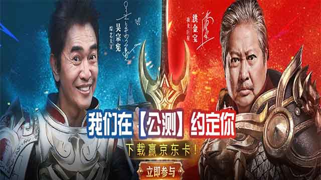 【公测活动】9月11日约定你，下载赢京东卡！