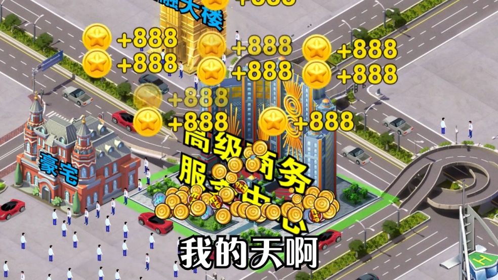 【首富小剧场】原来合成玩法是这样玩的！