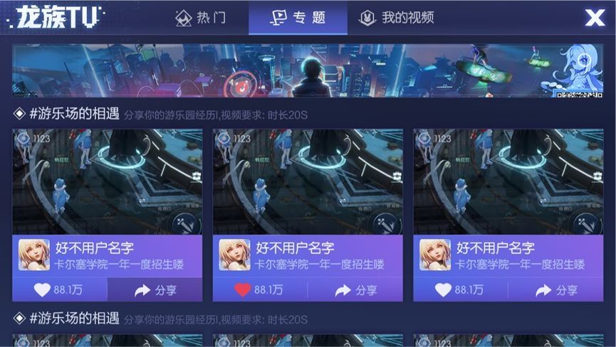 龙族幻想：宅家无处玩？来平行世界拍短视频吖~