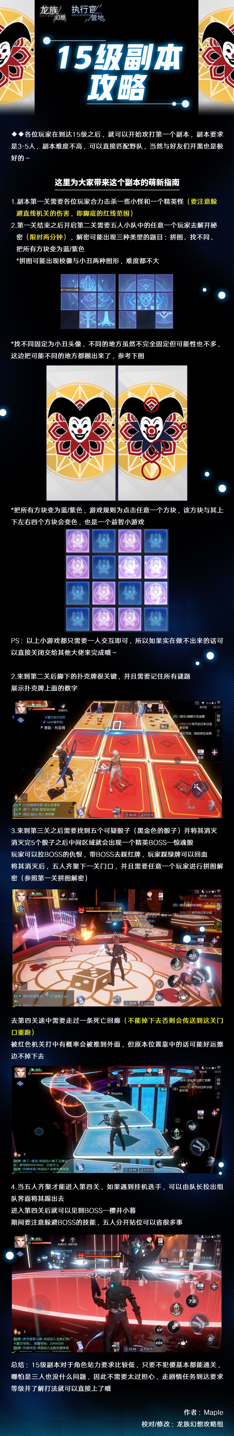 【执行官营地】15级副本攻略