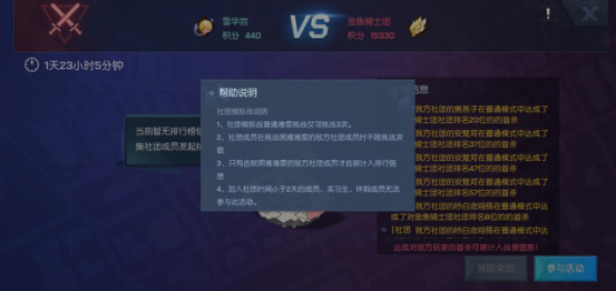 龙族幻想：社团模拟战