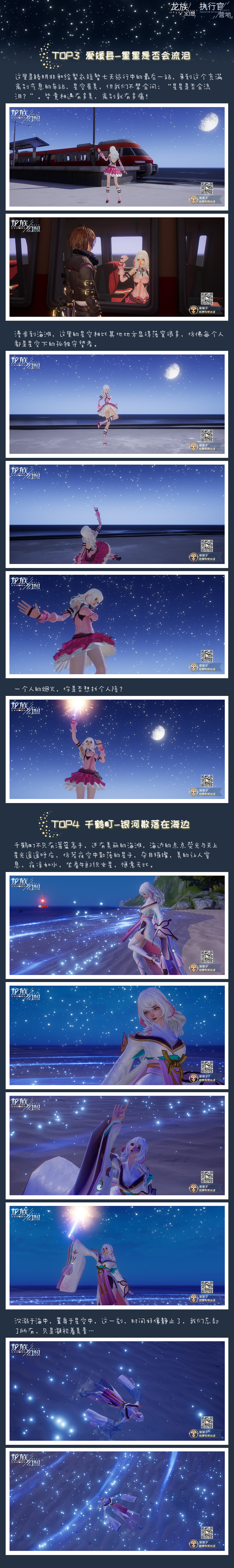 【执行官营地】八大最美星空