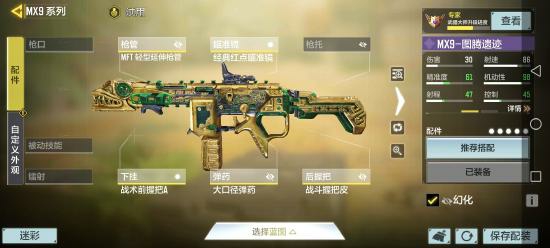 使命召唤手游mx9配件推荐 mx9装什么配件