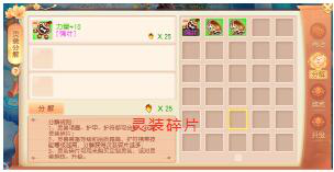 《御剑红尘》灵兽装备系统更新大爆料